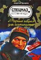 Андрей Дышев