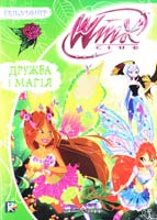 Страффі Іджініо Дружба і магія. Клуб Winx : для мол. та серед, шк. віку 978-966-339-936-2