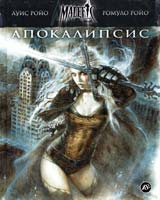 Луис Ройо, Ромуло Ройо Malefic Time. Книга 1. Апокалипсис: графический роман 978-5-389-03184-5