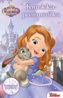Софія Прекрасна. Книжка-розвивайка з наліпками 978-617-500-649-8