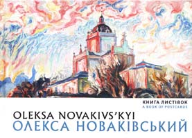 Олекса Новаківський: книга листівок