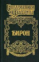 Бирон 5-271-02169-6, 5-17-006974-х
