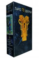 Таро Дверей. 78 карт