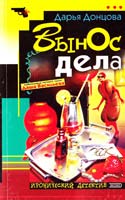 Донцова Дарья Вынос дела 5-04-007971-0