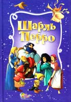 Перро Шарль Золота скарбниця казок 978-617-538-411-4