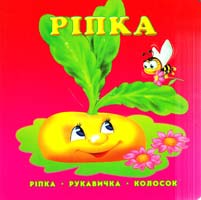 Чубач Ганна Ріпка 966-8377-94-х
