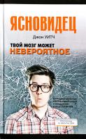 Уитч Джон Твой мозг может невероятное 978-985-18-4107-9