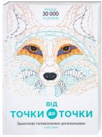 Від точки до точки 978-617-7579-04-4