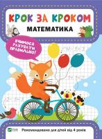 Катерина Максимова Математика 978-966-942-873-8