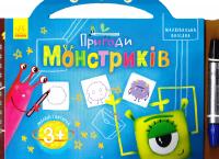 Пригоди монстриків. Малюй і витирай. 3+ 978-966-746-993-1