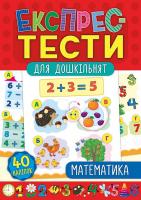 Сікора Ю.О., Смирнова К. В. Математика 978-966-284-650-8