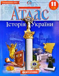  Атлас. Історія України. 11 клас 978-966-946-292-3