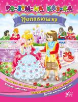 Смирнова К. В. Попелюшка 978-966-284-280-7