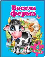 Ю. Турчина, Н. Томашевська, О. Терещенко, О. Моніч Весела ферма. Книга-пазл 978-966-913-723-4