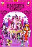 Magic Land. Замок монстресс. Книжка-іграшка, збери та виграй! 3D 978-966-283-209-9