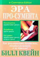 Квейн Билл Эра про-сумента 83-88533-23-1