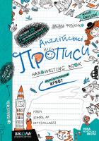 Федієнко Василь Англійські прописи. НАПІВДРУКОВАНИЙ ШРИФТ. Handwriting book 978-966-429-085-9