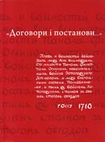 Упорядник О. Алфьоров Договори і постанови 978-966-8201-98-1