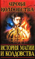Мазелло Роберт История магии и колдовства 5-237-01636-7