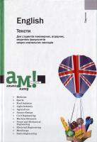 Мансі Є.О. English. Тексти. Підручник для інженерних, аграрних, мед. 966-580-176-7