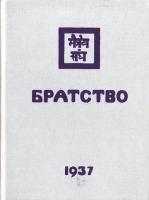 Рерих Е. Братство 978-985-6780-20-5