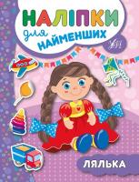 Сікора Ю.О. Лялька 978-966-284-567-9