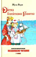 Верн Жуль Діти капітана Гранта 978-966-339-844-0