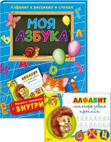 В. Верховень, О. Исаенко Моя азбука. Алфавит в рисунках и стихах 978-966-14-8725-2
