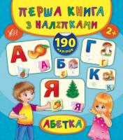 Смирнова К. В. Абетка 978-966-284-470-2