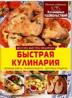 Яковлева Виктория Быстрая кулинария 978-617-08-0005-3