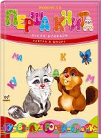 Укладач Л. В. Яковенко Перша книга після букваря 978-966-935-024-4