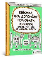 Буше Франсуаза Книжка, яка допоможе полюбити книжки 978-617-7688-29-6