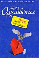 Анна Ольховская Лети, звезда, на небеса! 978-5-699-37645-2