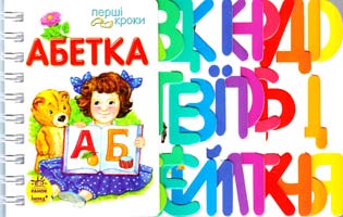 Абетка. (картонка) 978-966-746-238-3