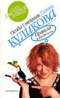 Галина Куликова Правила вождения за нос 978-5-699-16387-8, 5-699-16387-5