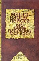 Маріо Варгас Льйоса Хто вбив Паломіно Молеро? 978-617-7192-41-0