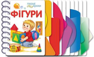 Каспарова Юлія Фігури. (картонка) 978-966-746-242-0