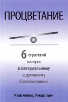 и любой ее части, включая оформление, преследуется в судебном порядке. Процветание 978-985-15-1625-0