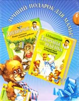 Комаровский Евгений Подарочный набор: «Дневничок» + «Здоровье ребенка и здравый смысл его родственников»
