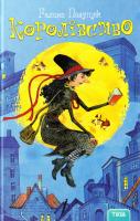 Пагутяк Галина Королівство. Книга 1 978-966-421-192-2