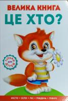 Це хто?