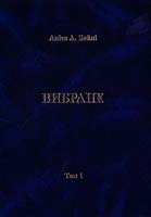 Аліса Анна Бейлі Вибранев 2 томах 978-966-2042-00-9
