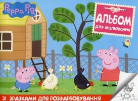 Альбом зі зразками для розфарбовування (зелений) 978-966-462-746-4