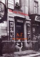 Неборак Віктор Книга «» Віктор Неборак 966-668-138-2