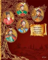 Клімов Андрій Славетні Гетьмани України 9786176904496