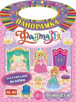 Смирнова К. В. Принцеси 978-966-284-633-1