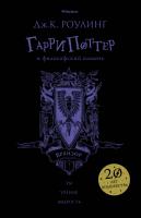 Роулинг Дж.К. Гарри Поттер и философский камень (Вранзор) 978-5-389-13623-6