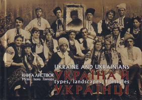 УКРАЇНА Й УКРАЇНЦІ: Книга листівок 1044