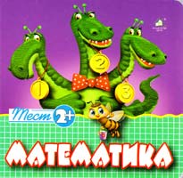 Коваль Олександр Математика. (картонка)