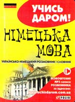 Німецька мова: українсько-німецький розмовник і словник 978-966-03-6530-8